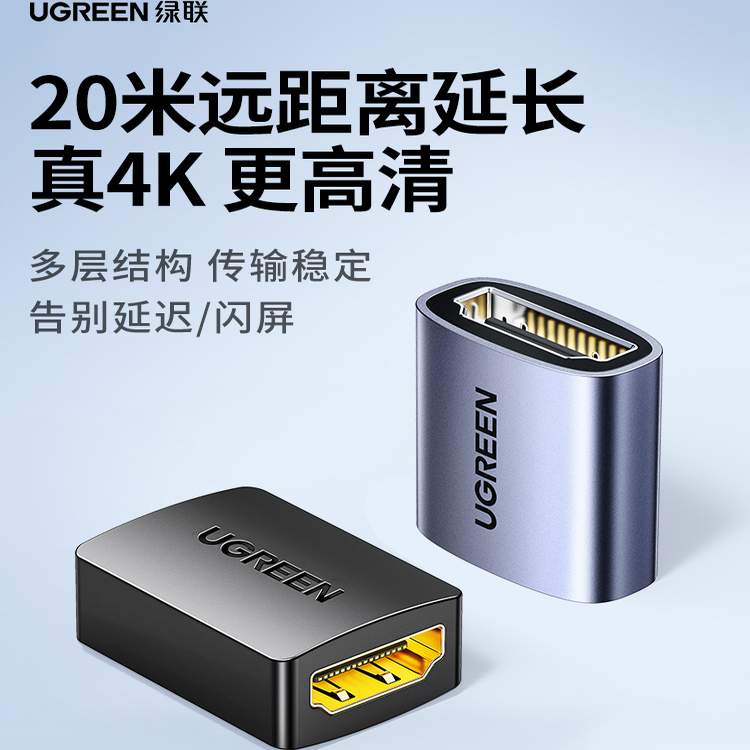 绿联hdmi对接头母对母延长器4K高清线2.1连接电视电脑投影仪转换