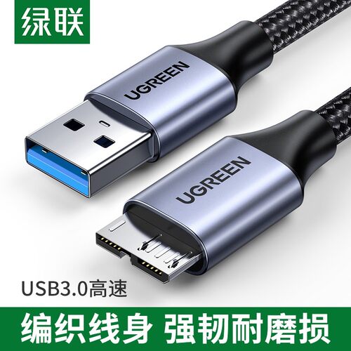 绿联 US374 usb3.0移动硬盘数据线延长线note3/s5手机充电线80793