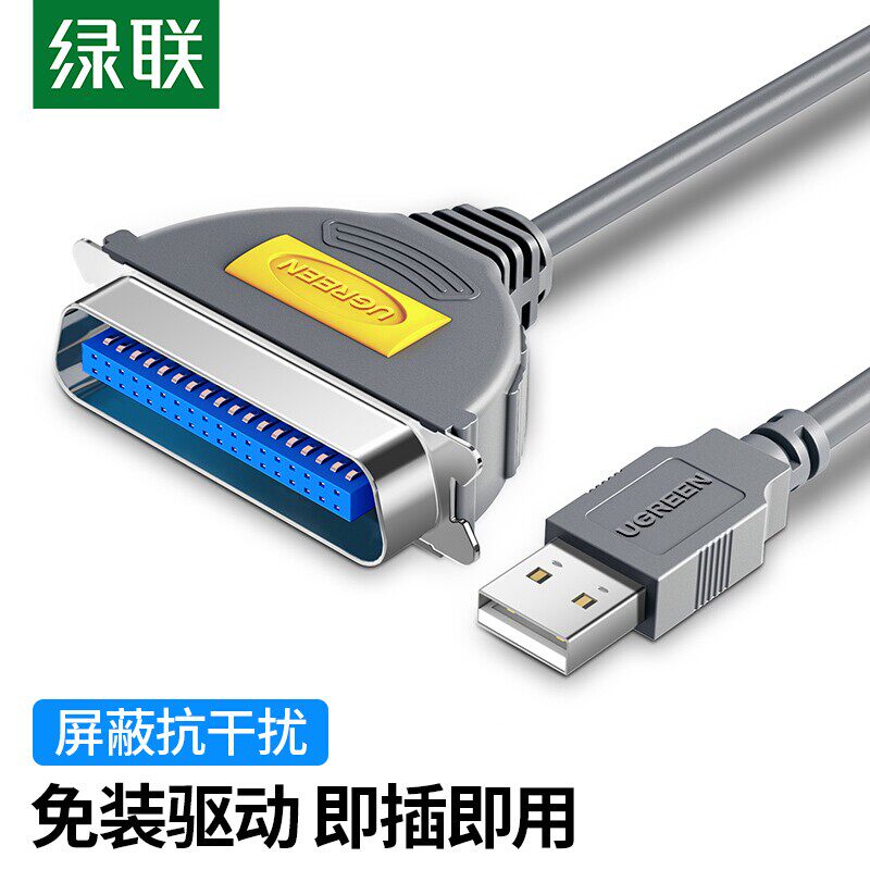 绿联CR124 USB转并口打印线 USB转打印机线DB36 IEEE1284 CN36