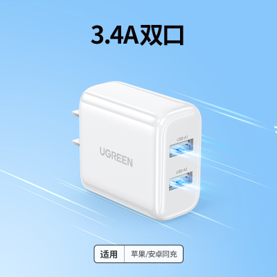 Ugreen绿联CD104 5V3.4A双usb充电器插头2a安卓手机平板通用20328/20327