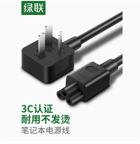 绿联CD159 两孔两插8字3孔三插梅花品字形国标电源线40311 50269高性价比高么？