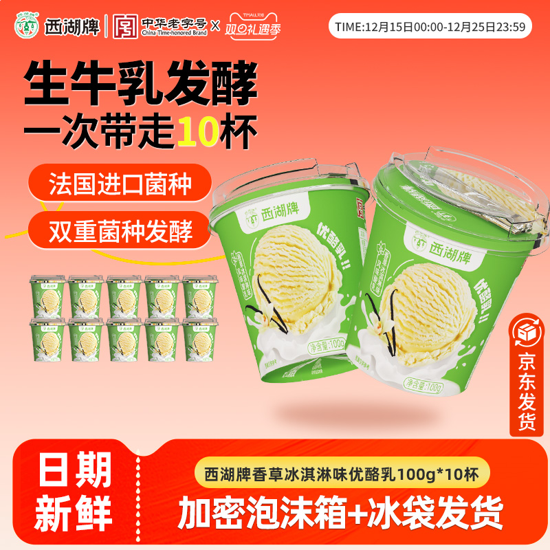 西湖牌香草冰淇淋味优酪乳