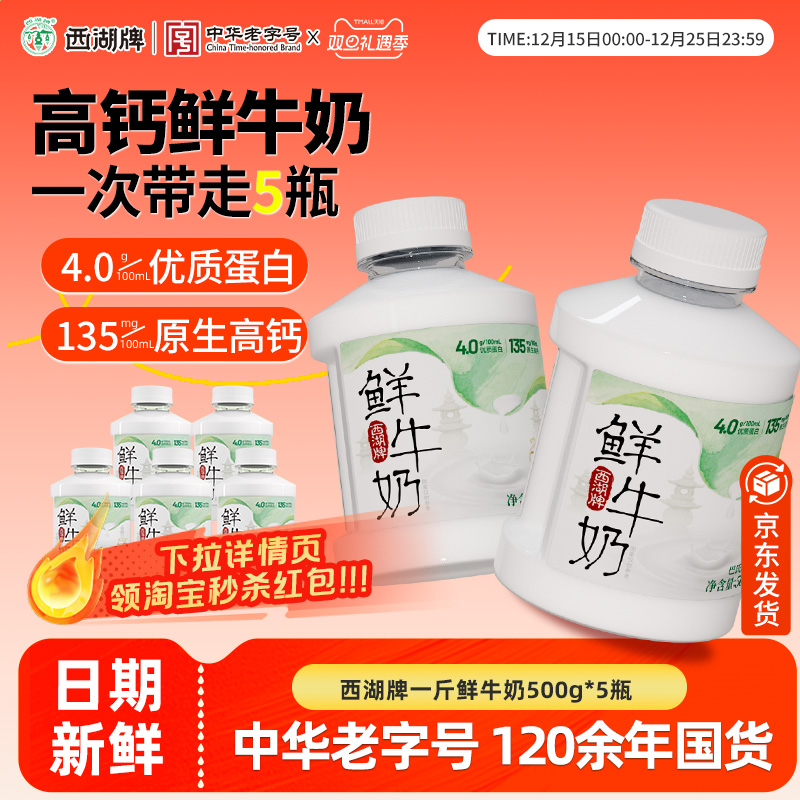 西湖牌4.0一斤鲜牛奶500g