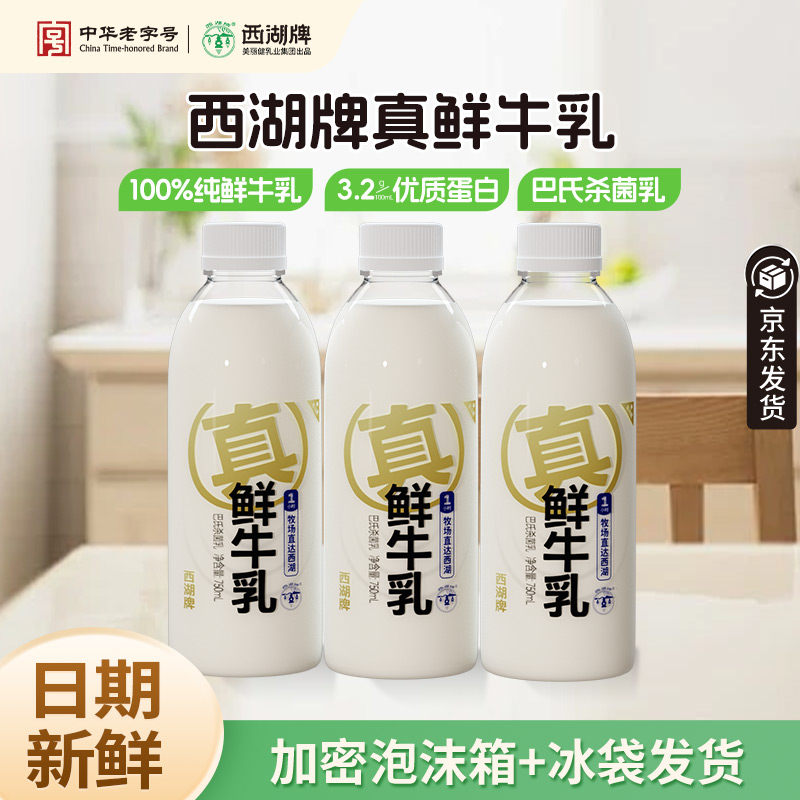 西湖牌真鲜牛奶750ml*3瓶