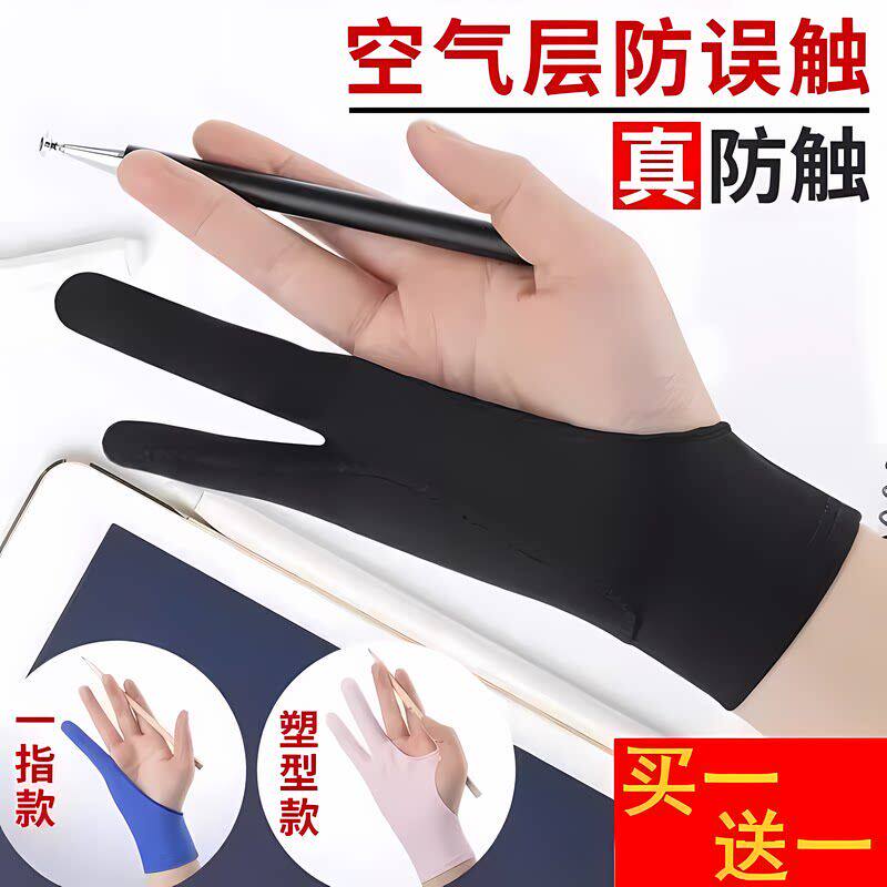 ipad绘画手套防误触手绘画画数位板绘图触屏美术素描防脏二指