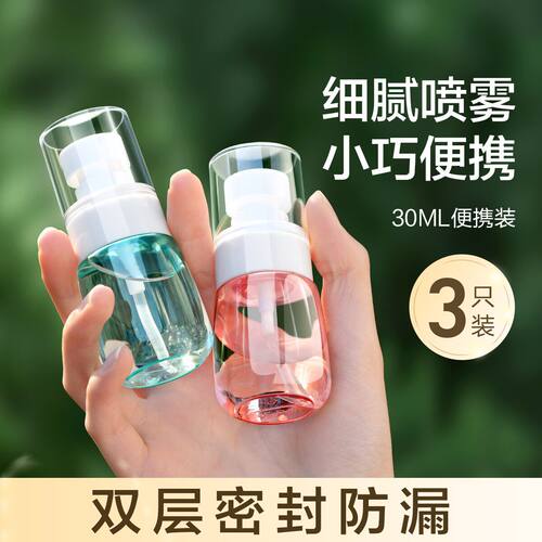 【下单立减50】旅行分装瓶超细雾小喷瓶脸部补水空瓶便携喷壶SH