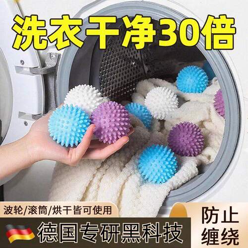 【德国专研】洗衣球去污防缠绕洗衣机专用去吸毛摩擦防打结清洁球