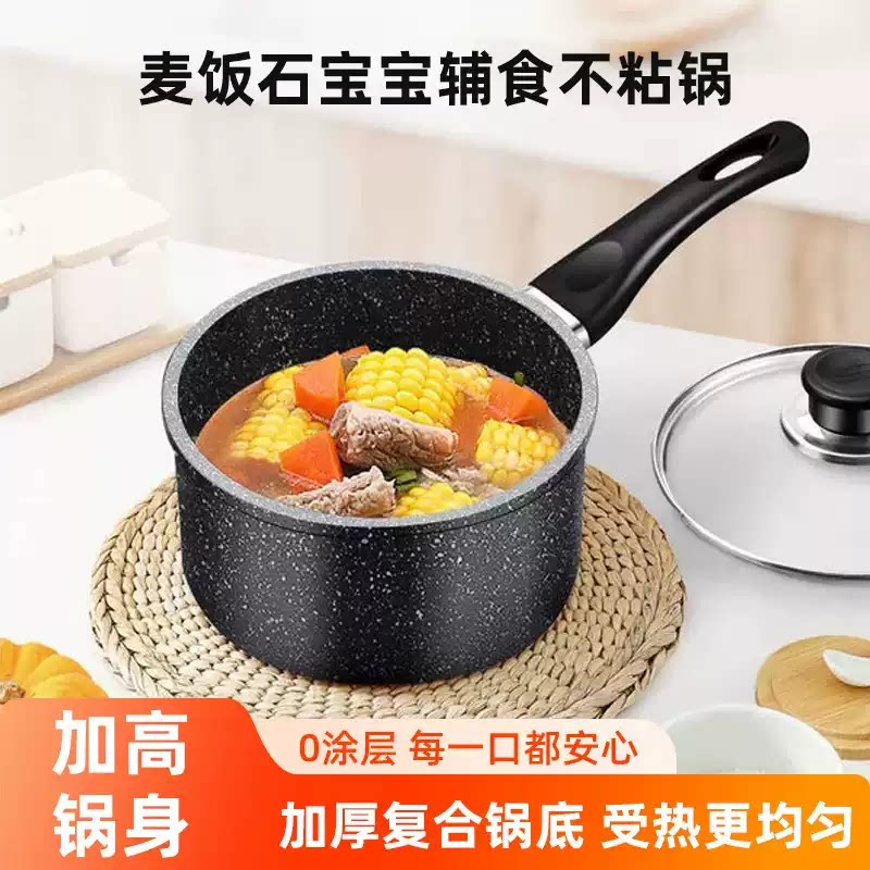 麦饭石奶锅无油烟宿舍泡面锅雪平锅家用小锅宝宝辅食锅汤锅