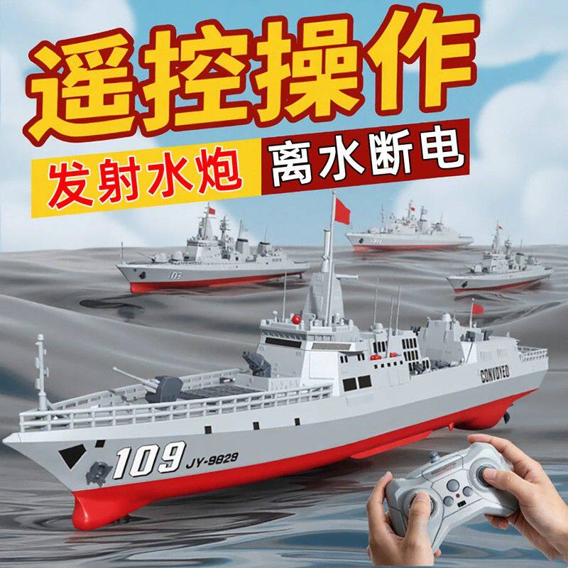 儿童遥控船玩具男孩可下水发射水炮海警驱逐军舰大号航空母舰模型
