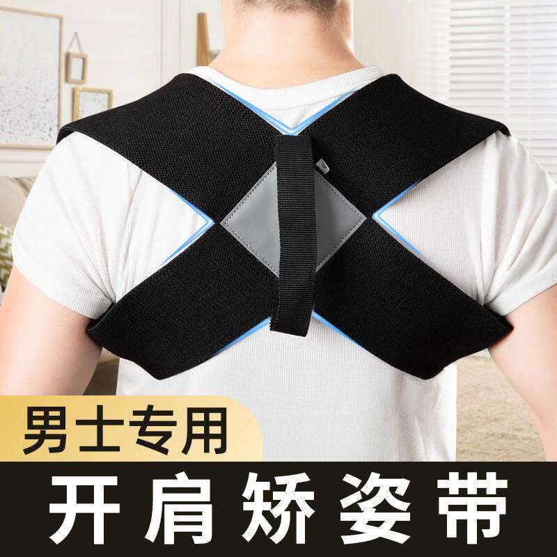 驼背矫正带男士直背身姿矫正器防驼开肩矫形神器成人沉肩带开背