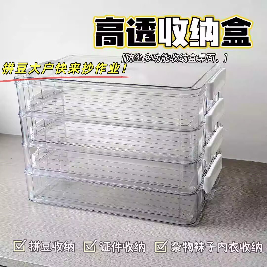 拼豆收纳盒透明亚克力高清多层叠加整理箱桌面防尘手工diy补材料