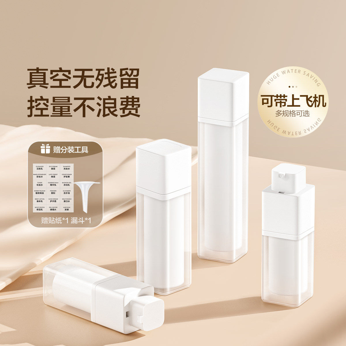 真空分装瓶旅行便携护肤化妆品乳液瓶旋转按压式喷雾瓶小样空瓶子