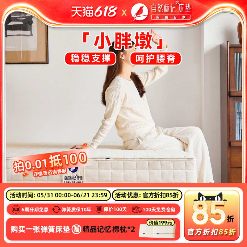 自然标记小胖墩独立弹簧床垫厚20cm卧室高档双人床垫1.5家用