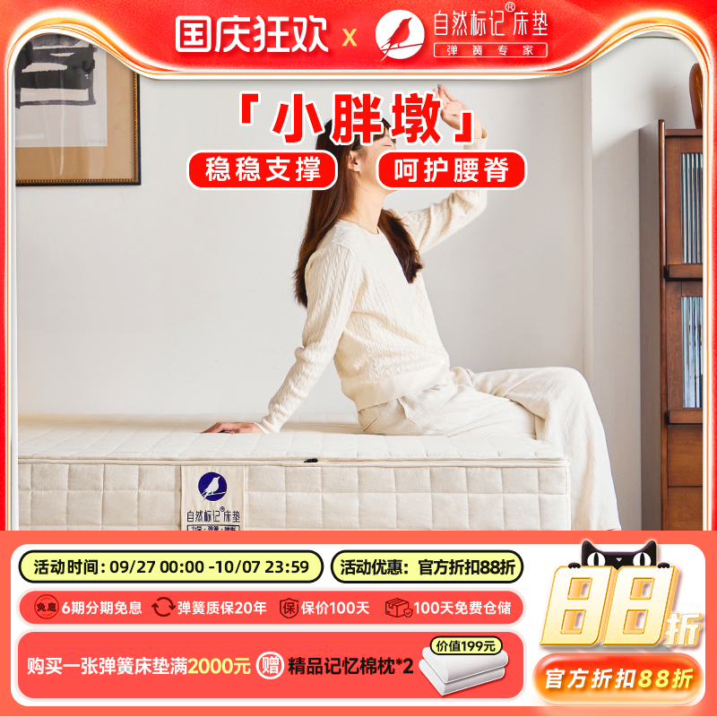 自然标记小胖墩独立弹簧床垫厚20cm卧室高档双人床垫乳胶1.5家用