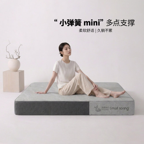 自然标记min弹簧床垫软硬适中偏