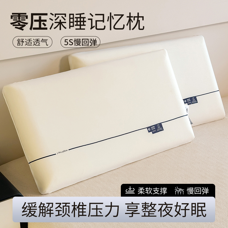 自然标记枕头慢回弹记忆棉枕头