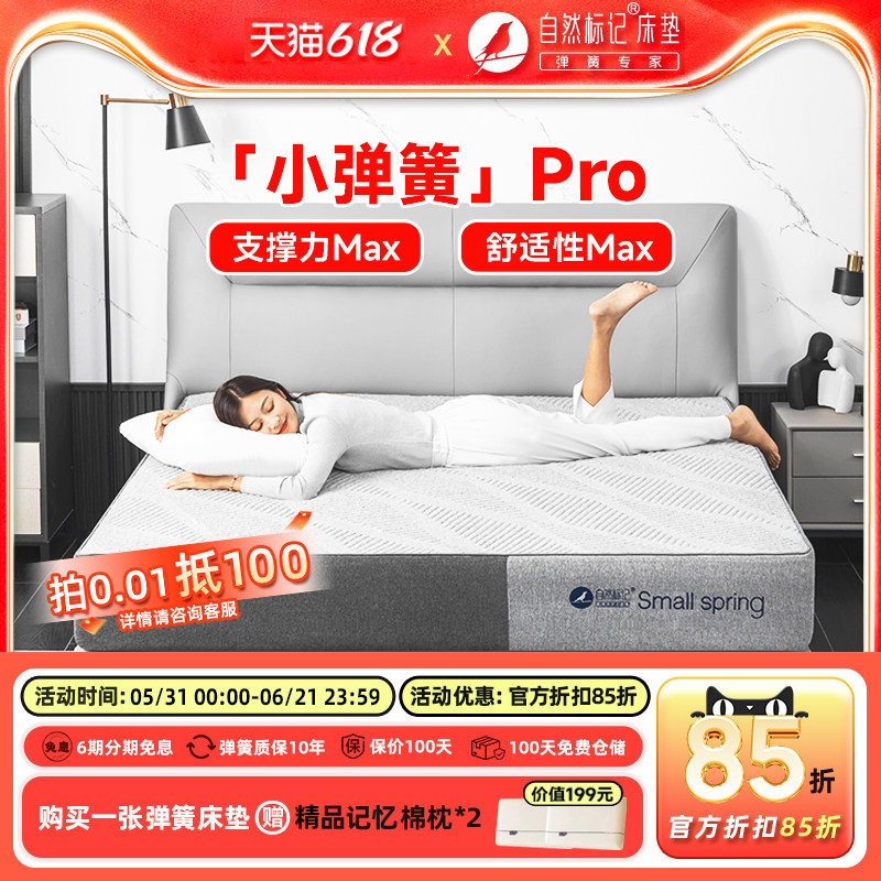 自然标记小弹簧pro床垫不塌陷加厚乳胶硬床垫护腰护脊卧室家用1.8