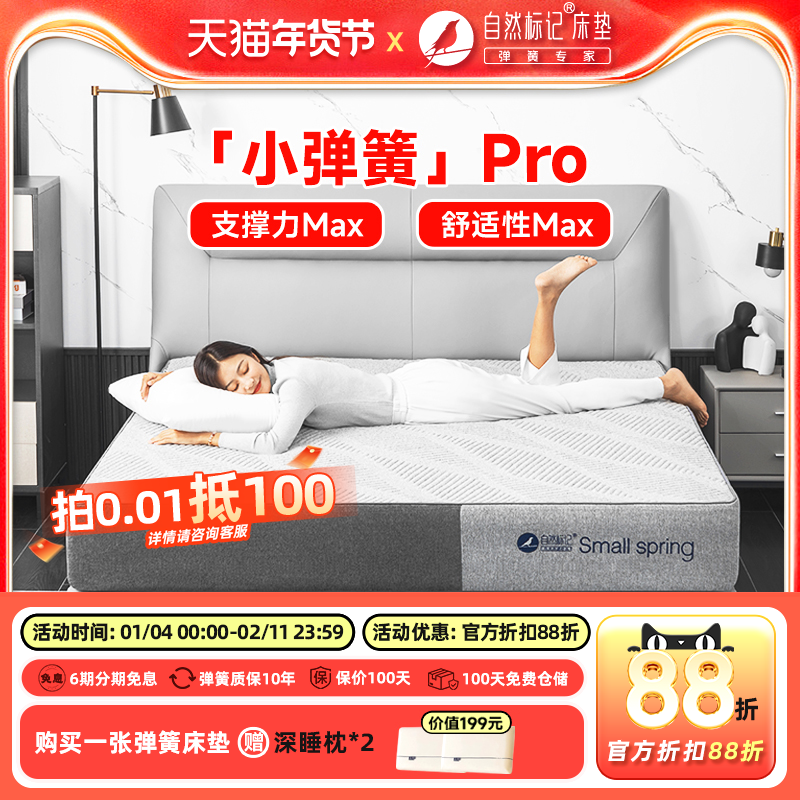 自然标记小弹簧pro床垫不塌陷加厚乳胶硬床垫护腰护脊卧室家用1.8,住宅家具,弹簧床垫,淘宝优惠券,粉丝福利购,淘宝优惠卷