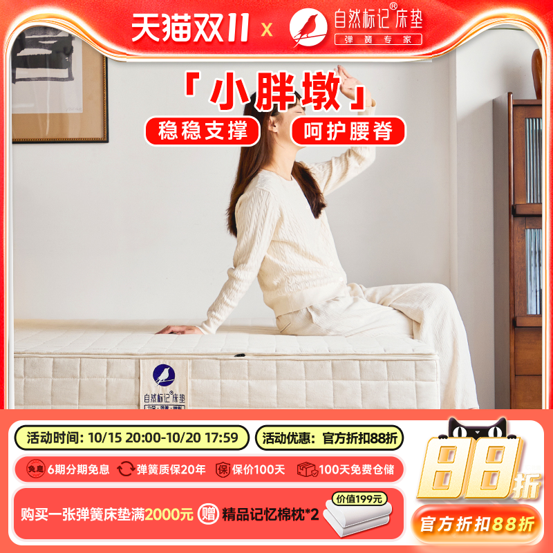 自然标记小胖墩独立弹簧床垫厚20cm卧室高档双人床垫乳胶1.5家用