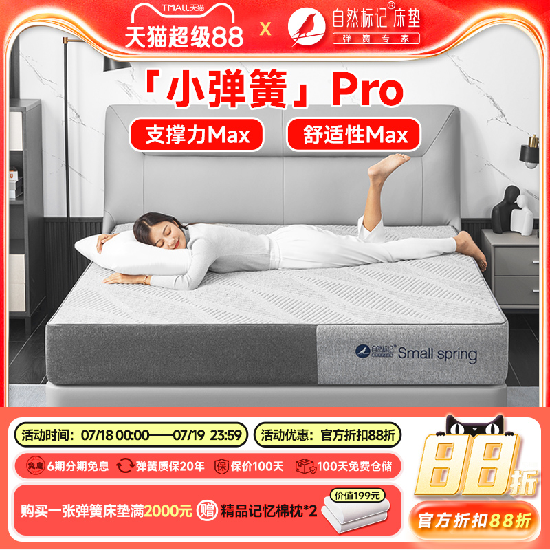 自然标记小弹簧pro床垫不塌陷加厚乳胶硬床垫护腰护脊卧室家用1.8