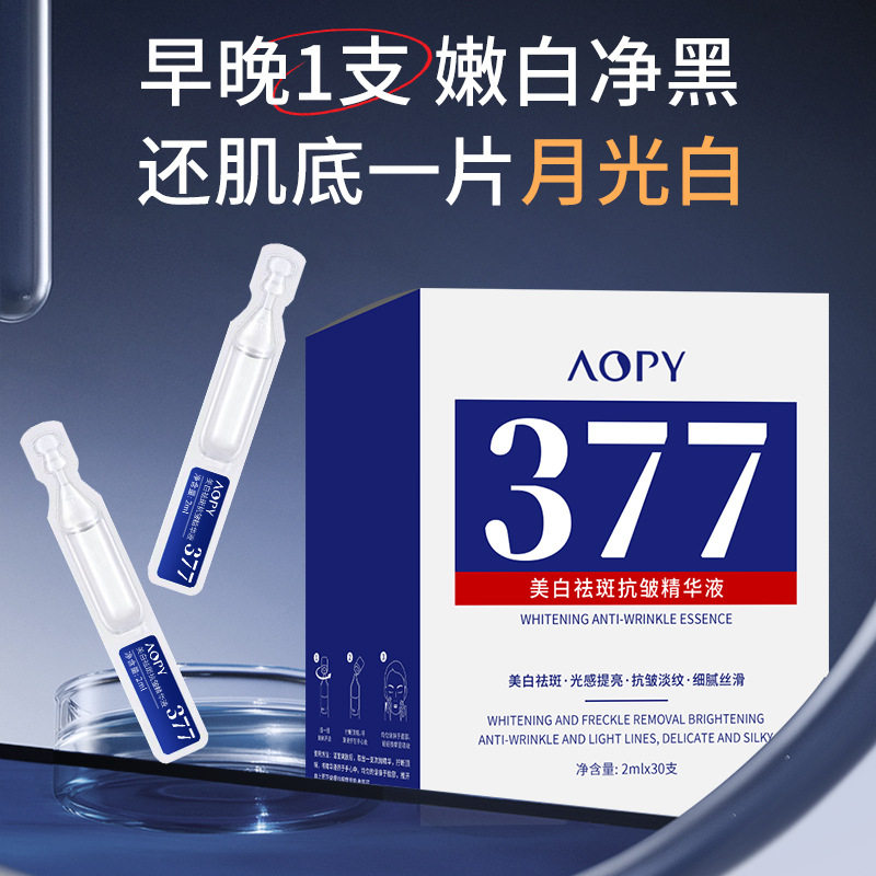 aopy次抛精华液美白淡斑玻尿乳液/面霜