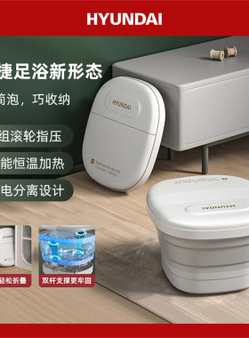 韩国HYUNDAI泡脚桶折叠足浴盆