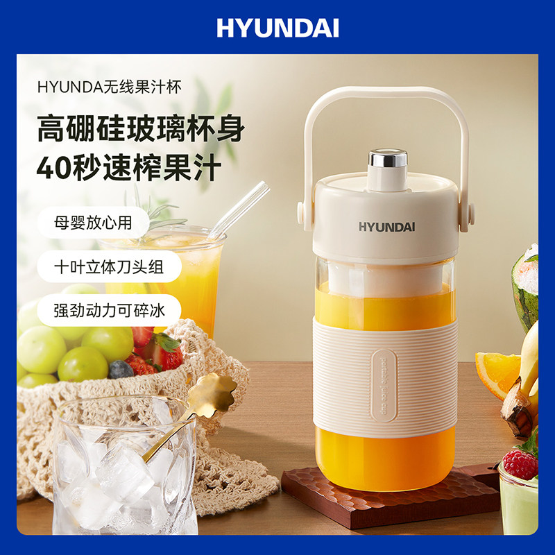 韩国HYUNDAI榨汁机便携小型户外家用果汁机无线电动多功能水果杯