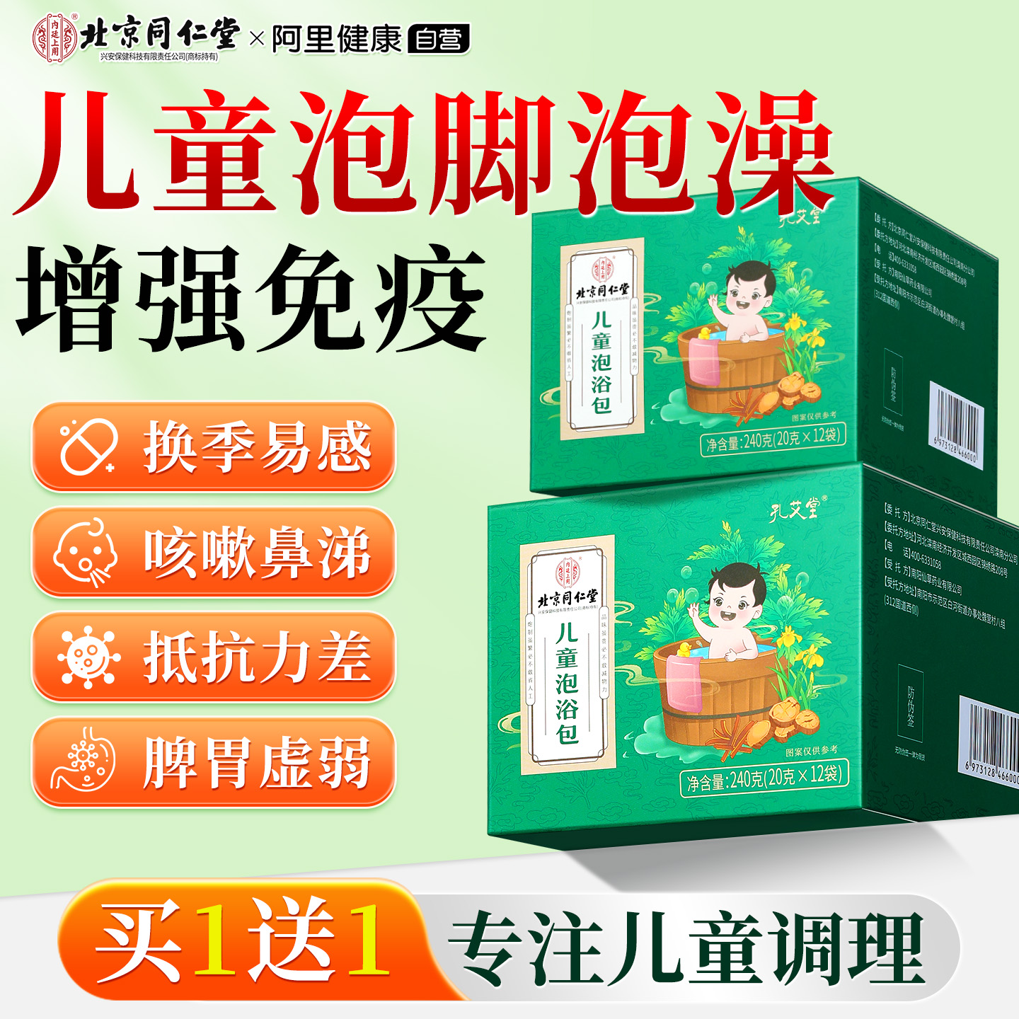 胖东來严选儿童泡脚泡澡药包