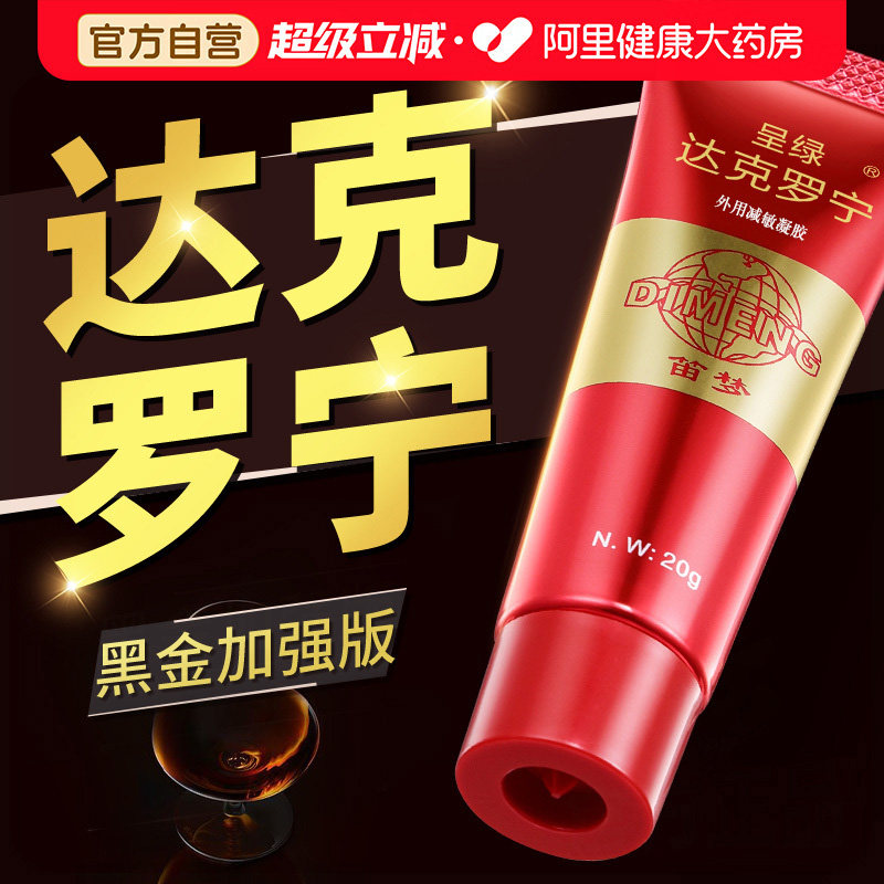 达克罗宁软膏凝胶乳膏官方旗舰店久男用情趣用品私处按摩油膏