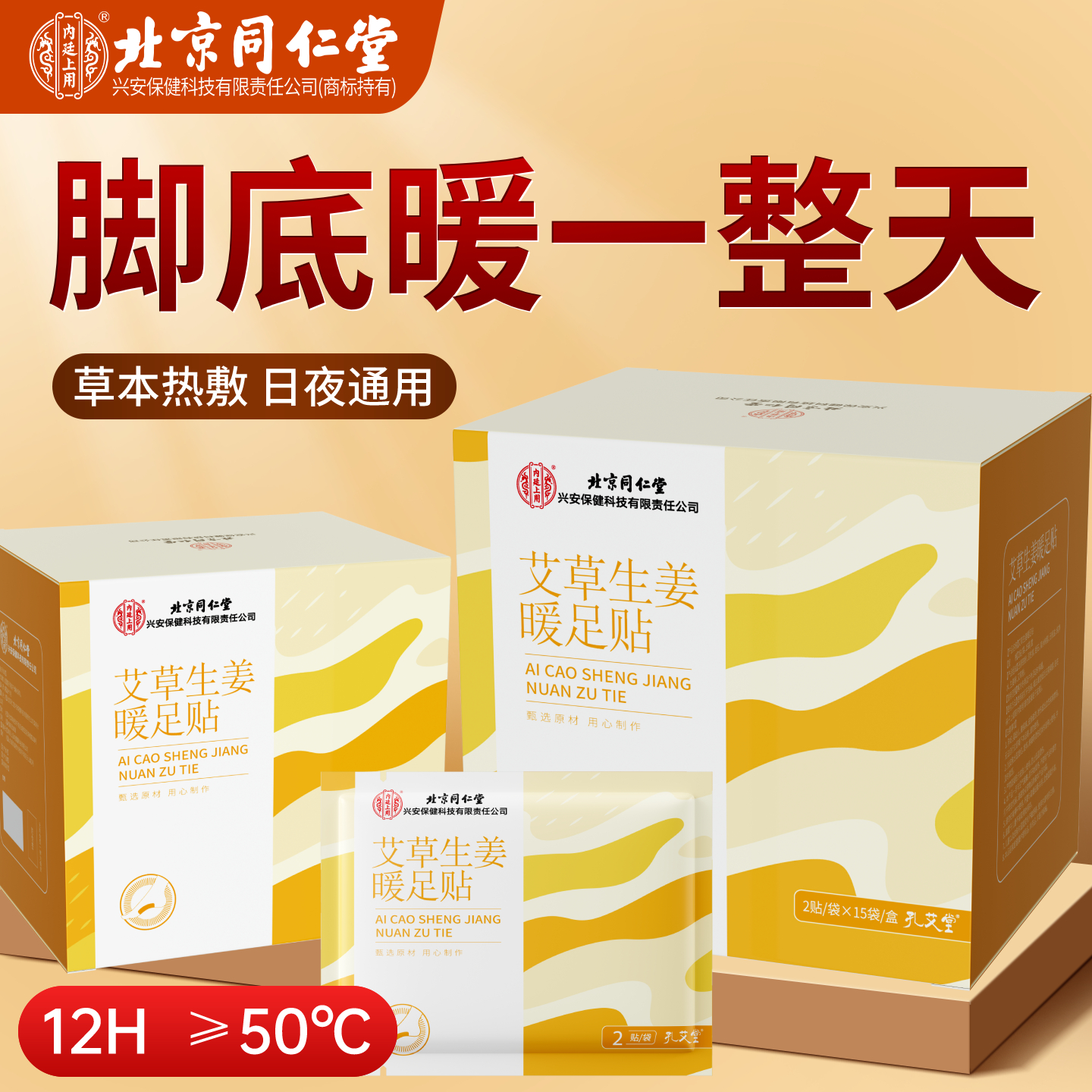 胖东來暖足贴1贴低至0.8元正品