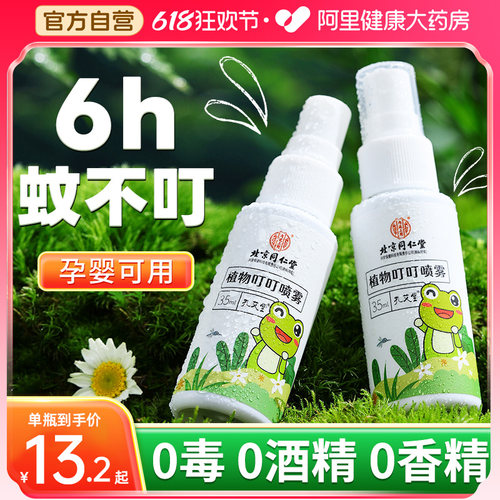 驱蚊喷雾防蚊水液婴儿童专用花露水叮叮蚊怕水宝宝婴幼儿止痒户外