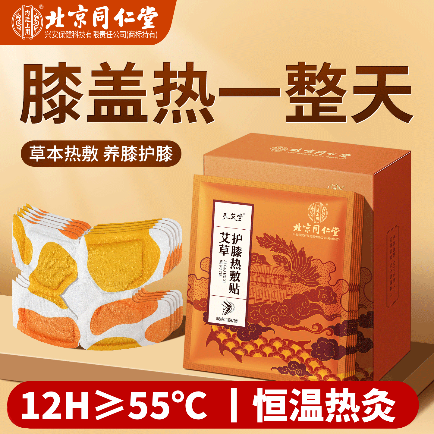 胖东來严选12小时恒温热敷膝盖