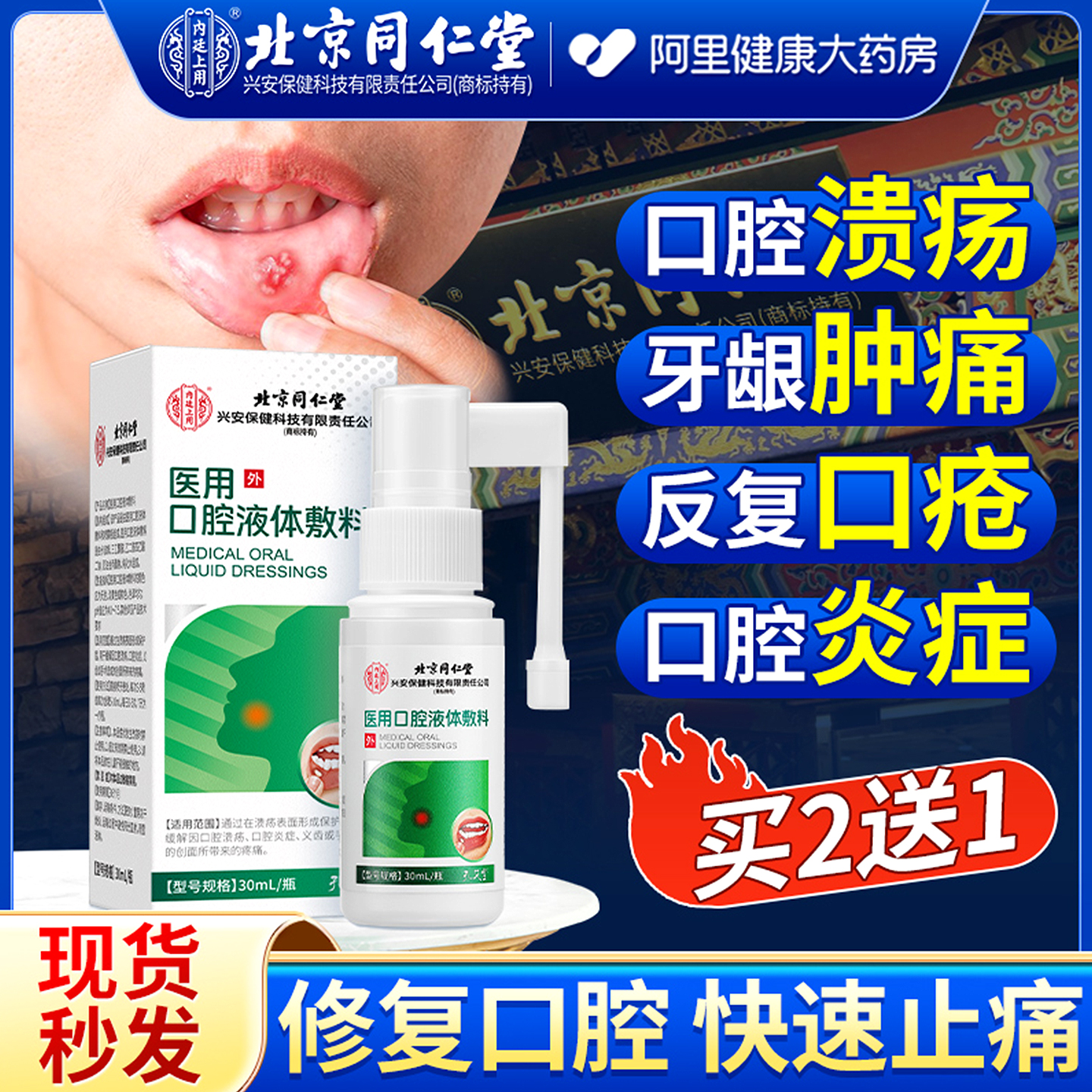 口腔溃疡、牙龈肿痛、口舌生疮、手术创面