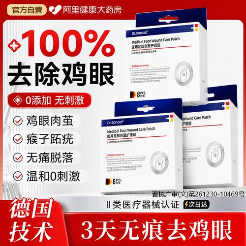 【德系精研】无痛脱落，专攻鸡眼