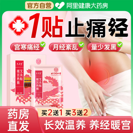 暖宝宝体质虚寒暖宫贴痛经女生用大姨妈正品调理月经宫寒热敷暖贴