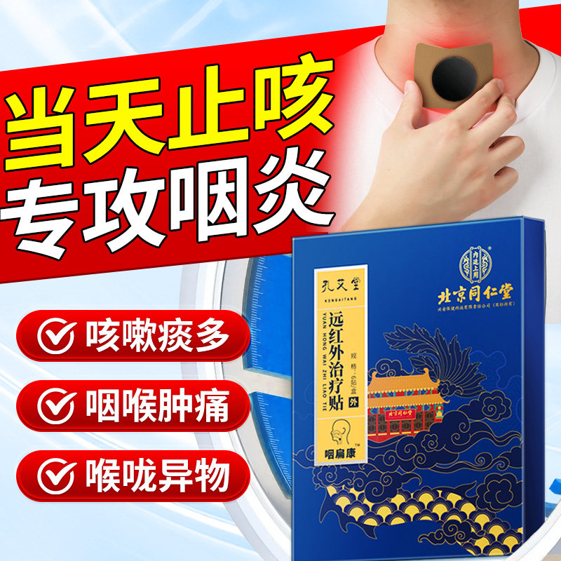 咽喉炎专用贴咳嗽穴止咳化痰咽扁急慢性咽炎干痒异物感专用贴