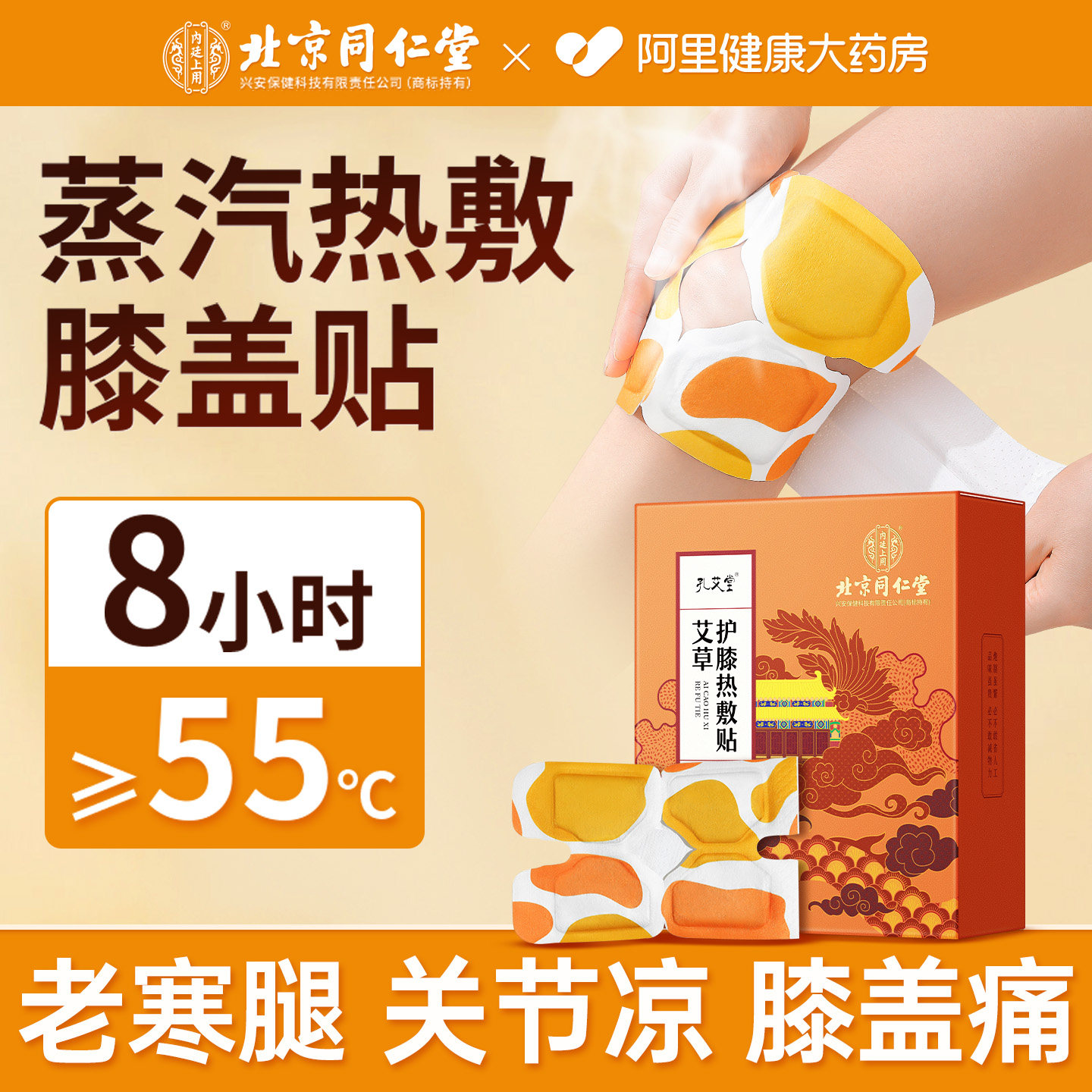 膝盖热敷贴艾草艾灸氨糖蒸汽暖膝护膝盖老寒腿自发热关节官方正品