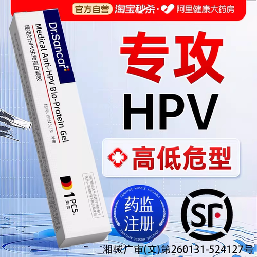 医用抗hpv病毒干扰素卡波姆妇科专用凝胶hpv生物蛋白敷料抑菌正品