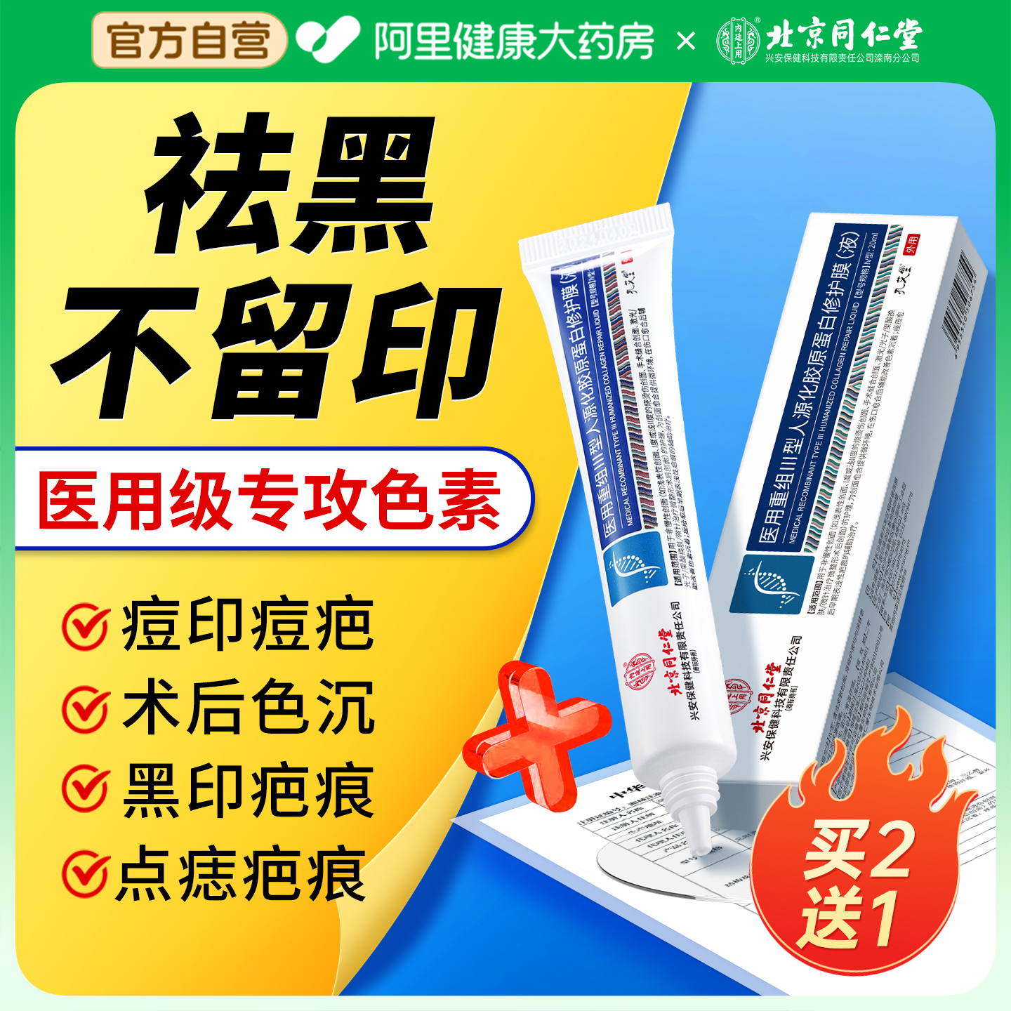 痘印痘疤、色素沉淀、术后色沉、黑印疤痕
