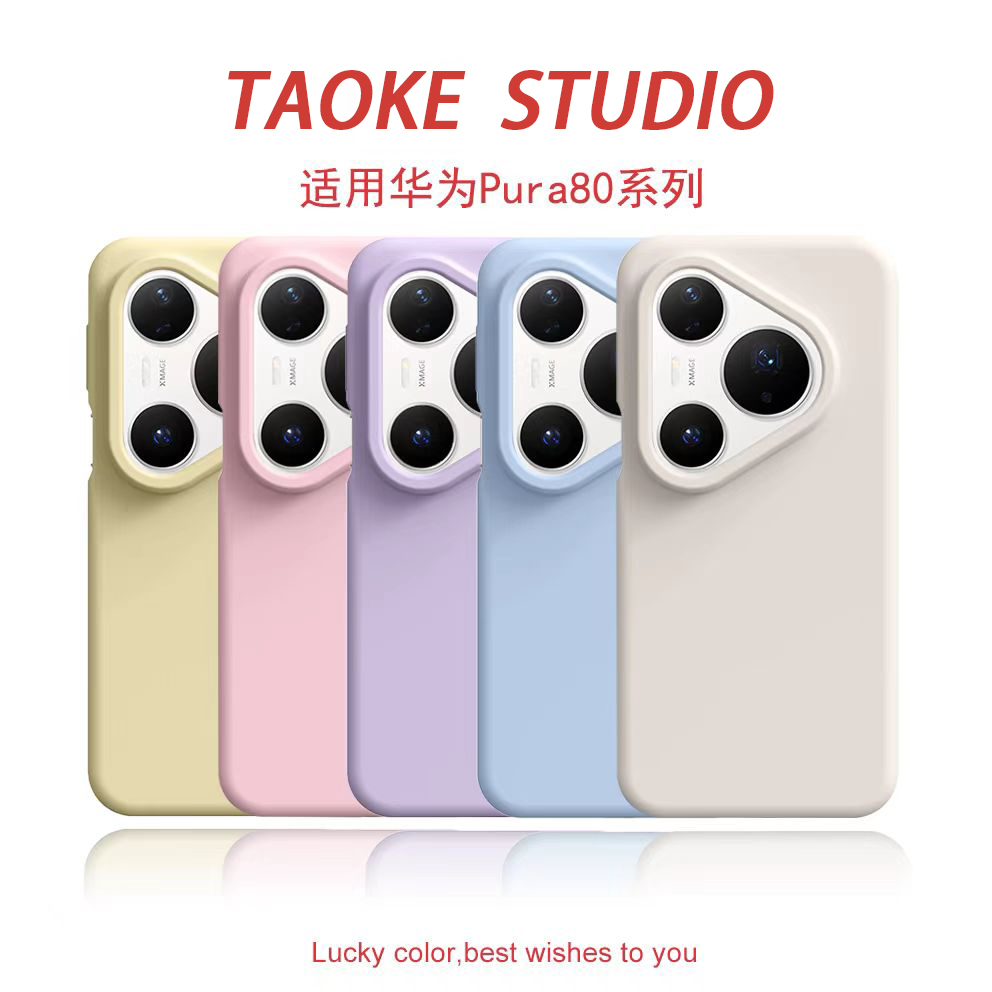 华为pura80pro+液态硅胶手机壳