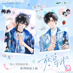 预售丨《放学等我》原著游园拾光系列官方周边 徽章立牌 木灵动漫