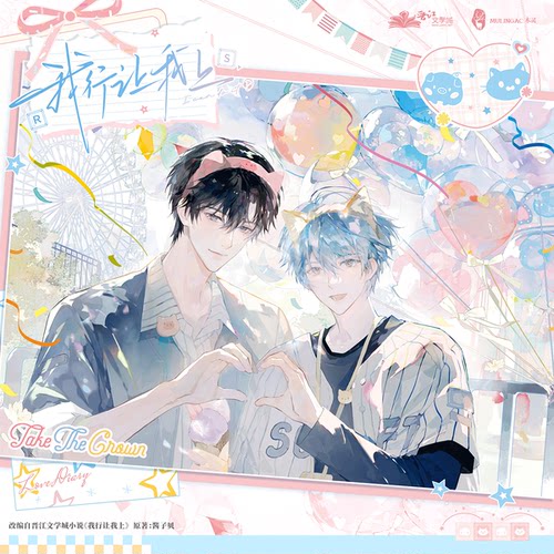 余量丨《我行让我上》原著官方衍生周边 徽章 色纸 立牌 木灵动漫