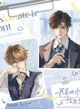 余量丨《我喜欢你的信息素》原著衍生周边 木灵动漫 路星辞段嘉衍