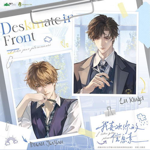 《我喜欢你的信息素》官方周边