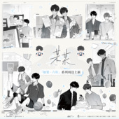 周边 预售 「如果·六年」某某正版 拍立得透卡棉花娃娃木灵动漫