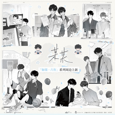 预售丨「如果·六年」某某正版周边 拍立得透卡棉花娃娃木灵动漫