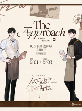 预售丨《从万米高空降临》原著官方衍生周边 陈嘉予方皓 木灵动漫