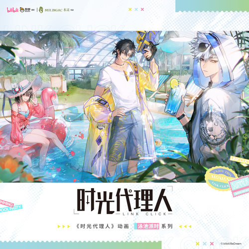 余量丨时光代理人动画正版IP授权周边 木灵动漫 程小时 陆光 乔苓