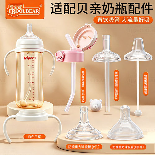 贝亲直饮吸管奶瓶配件把手柄吸管