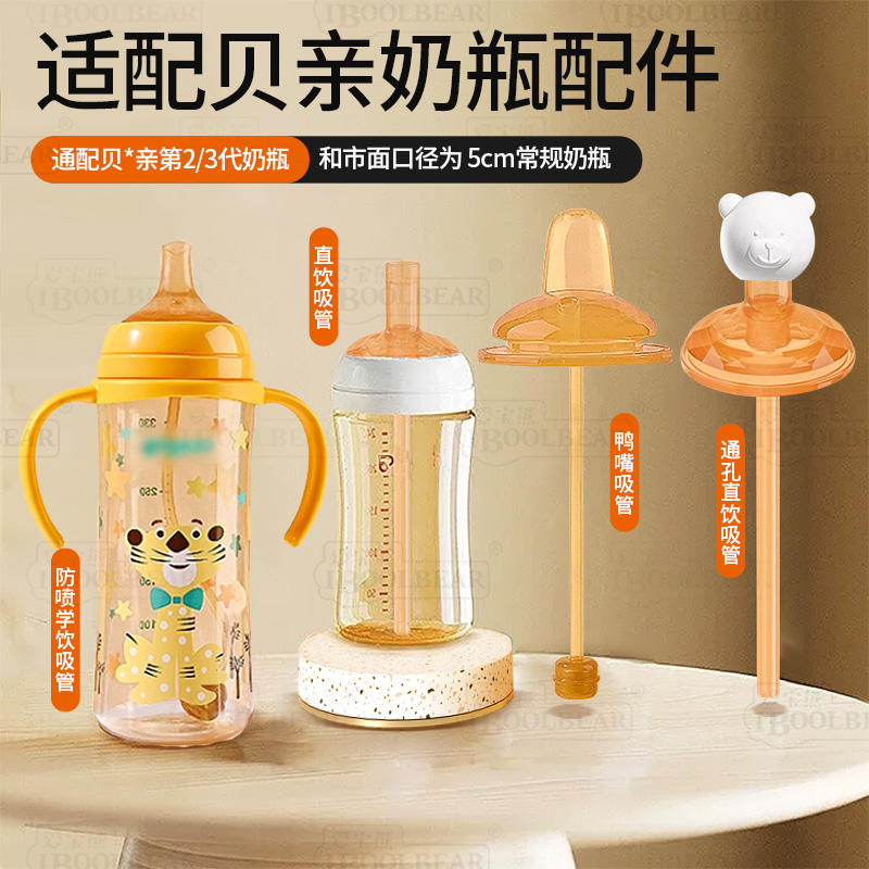 适配贝亲奶嘴鸭嘴奶瓶配件学饮直饮吸管重力球手柄通用纳米银